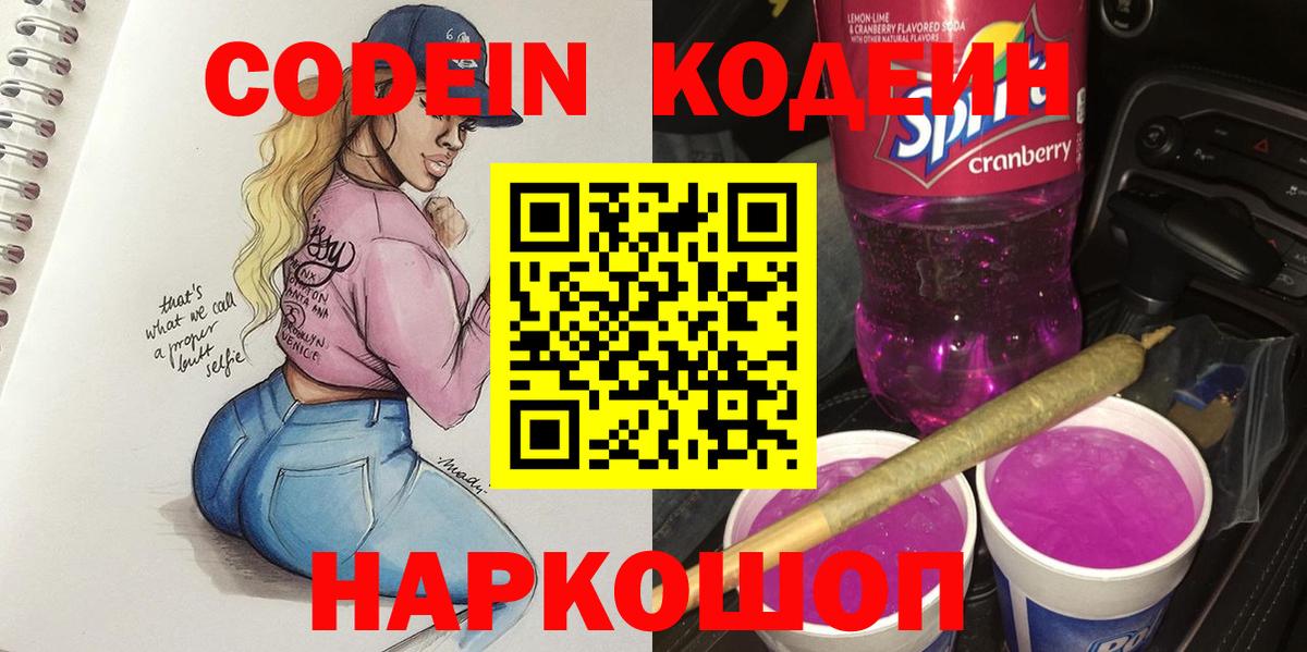 Норильск  Codein Purple Drank  Вход с VPN 