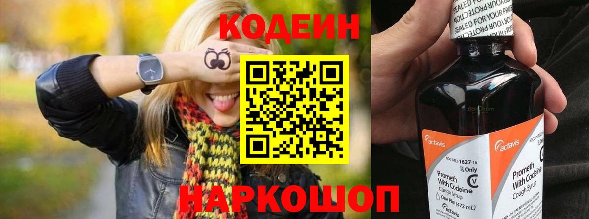 Кодеин напиток Lean (лин) Норильск
